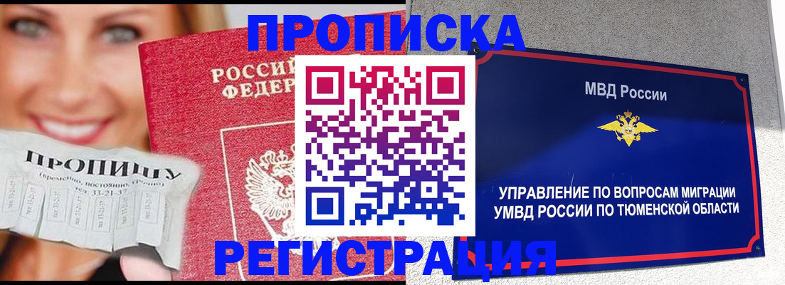 временная регистрация 2025 в Прохладном