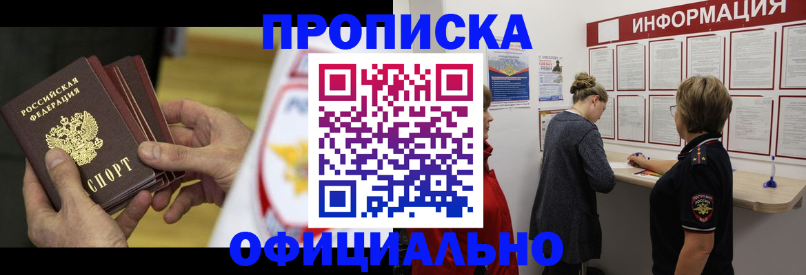 временная регистрация поиск в Прохладном