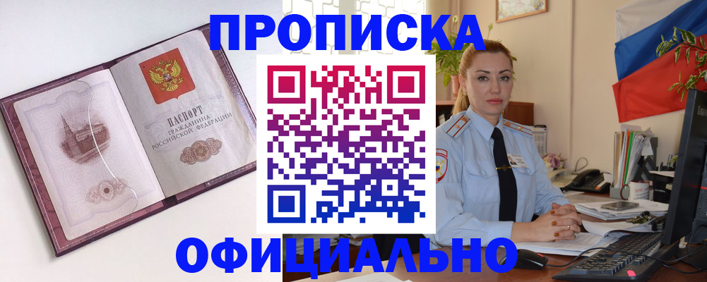 временная регистрация 2025 в Прохладном