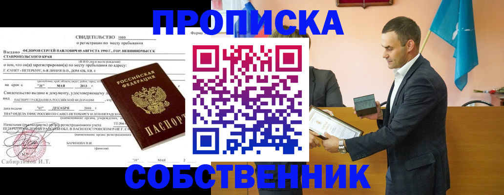 где прописаться в Прохладном