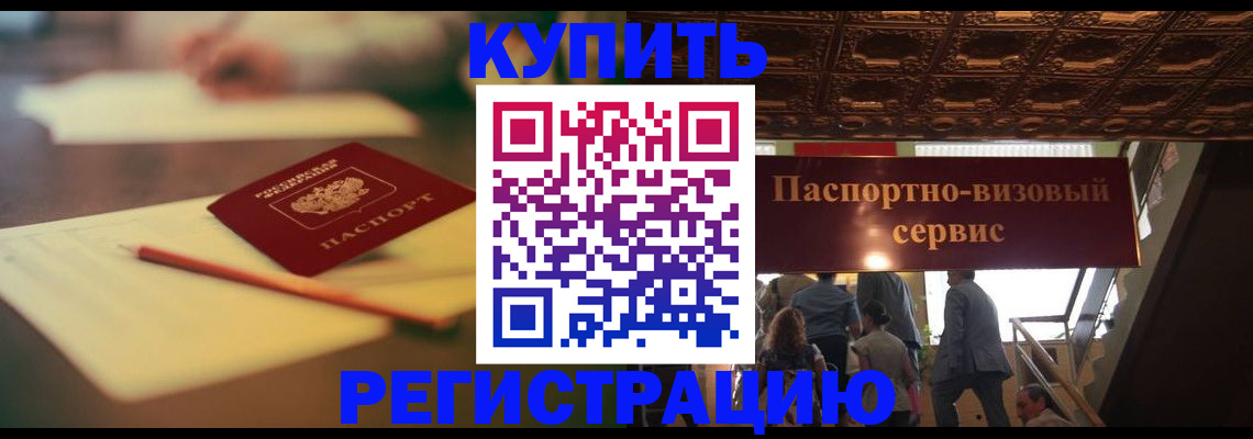 временная регистрация 2025 в Прохладном