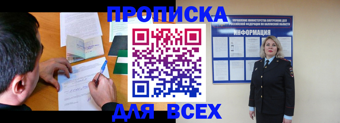 прописка в квартире в Прохладном